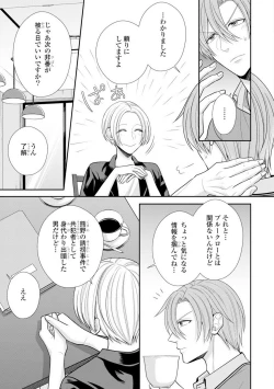 Page 411 of Sono Keisatsukan, Tokidoki Yajuu! 19-36