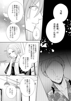 Page 412 of Sono Keisatsukan, Tokidoki Yajuu! 19-36