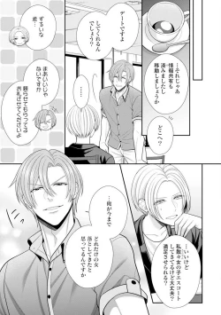 Page 413 of Sono Keisatsukan, Tokidoki Yajuu! 19-36