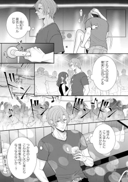 Page 431 of Sono Keisatsukan, Tokidoki Yajuu! 19-36