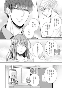 Page 437 of Sono Keisatsukan, Tokidoki Yajuu! 19-36