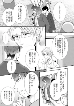 Page 438 of Sono Keisatsukan, Tokidoki Yajuu! 19-36