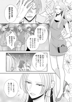 Page 441 of Sono Keisatsukan, Tokidoki Yajuu! 19-36