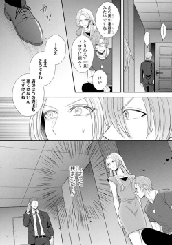 Page 447 of Sono Keisatsukan, Tokidoki Yajuu! 19-36