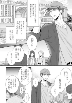 Page 44 of Sono Keisatsukan, Tokidoki Yajuu! 19-36