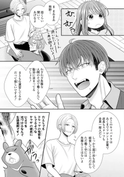 Page 471 of Sono Keisatsukan, Tokidoki Yajuu! 19-36