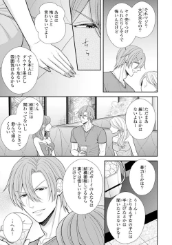 Page 502 of Sono Keisatsukan, Tokidoki Yajuu! 19-36