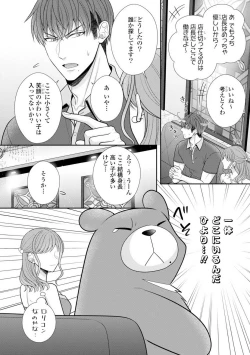 Page 503 of Sono Keisatsukan, Tokidoki Yajuu! 19-36