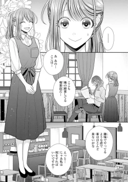 Page 504 of Sono Keisatsukan, Tokidoki Yajuu! 19-36