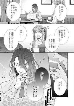 Page 506 of Sono Keisatsukan, Tokidoki Yajuu! 19-36