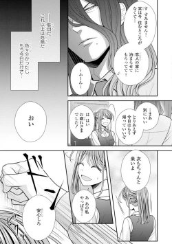 Page 510 of Sono Keisatsukan, Tokidoki Yajuu! 19-36