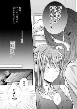 Page 511 of Sono Keisatsukan, Tokidoki Yajuu! 19-36