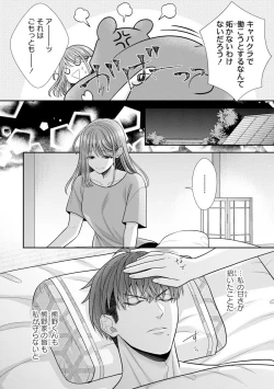 Page 523 of Sono Keisatsukan, Tokidoki Yajuu! 19-36