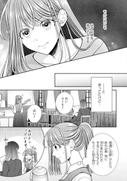 Page 524 of Sono Keisatsukan, Tokidoki Yajuu! 19-36