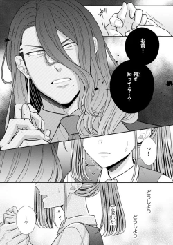 Page 529 of Sono Keisatsukan, Tokidoki Yajuu! 19-36