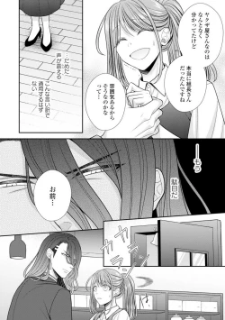 Page 530 of Sono Keisatsukan, Tokidoki Yajuu! 19-36