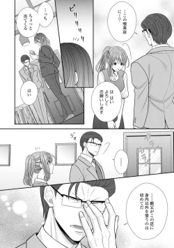 Page 532 of Sono Keisatsukan, Tokidoki Yajuu! 19-36