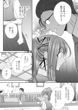 Page 533 of Sono Keisatsukan, Tokidoki Yajuu! 19-36