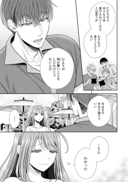 Page 53 of Sono Keisatsukan, Tokidoki Yajuu! 19-36