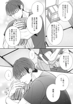 Page 544 of Sono Keisatsukan, Tokidoki Yajuu! 19-36