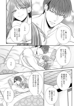 Page 554 of Sono Keisatsukan, Tokidoki Yajuu! 19-36