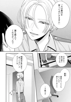 Page 5 of Sono Keisatsukan, Tokidoki Yajuu! 19-36