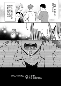 Page 73 of Sono Keisatsukan, Tokidoki Yajuu! 19-36