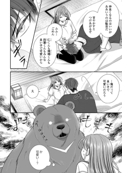 Page 77 of Sono Keisatsukan, Tokidoki Yajuu! 19-36