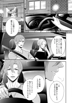 Page 86 of Sono Keisatsukan, Tokidoki Yajuu! 19-36