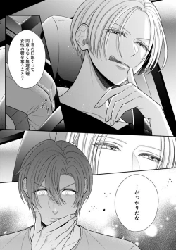 Page 92 of Sono Keisatsukan, Tokidoki Yajuu! 19-36