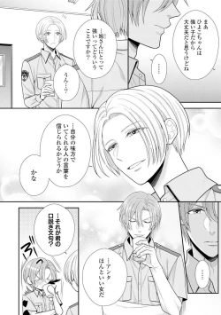 Page 9 of Sono Keisatsukan, Tokidoki Yajuu! 19-36