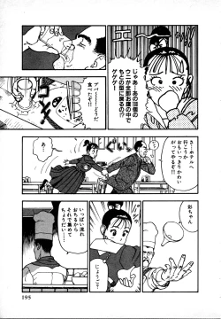 Page 191 of Kyuukyoku no Chef wa Oishinbo Papa Vol.01