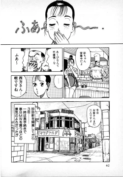 Page 60 of Kyuukyoku no Chef wa Oishinbo Papa Vol.01