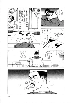 Page 87 of Kyuukyoku no Chef wa Oishinbo Papa Vol.01