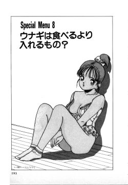 Page 195 of Kyuukyoku no Chef wa Oishinbo Papa Vol.02