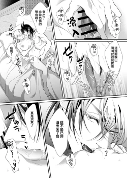 Page 16 of minarai taimashi wa ijiwaru akuma to no keiyaku de kyōsei-teki ni i ka sa re makuru | 作为见习驱魔师的我因和坏心眼恶魔签订契约的强制性爱