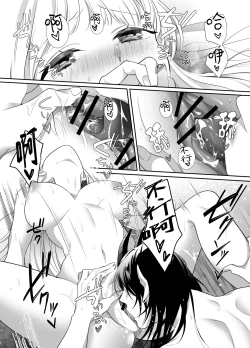 Page 17 of minarai taimashi wa ijiwaru akuma to no keiyaku de kyōsei-teki ni i ka sa re makuru | 作为见习驱魔师的我因和坏心眼恶魔签订契约的强制性爱