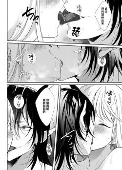 Page 25 of minarai taimashi wa ijiwaru akuma to no keiyaku de kyōsei-teki ni i ka sa re makuru | 作为见习驱魔师的我因和坏心眼恶魔签订契约的强制性爱