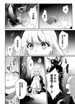 Page 3 of minarai taimashi wa ijiwaru akuma to no keiyaku de kyōsei-teki ni i ka sa re makuru | 作为见习驱魔师的我因和坏心眼恶魔签订契约的强制性爱