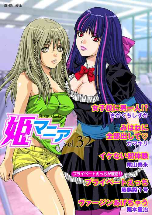 Download HiME-Mania Vol. 32