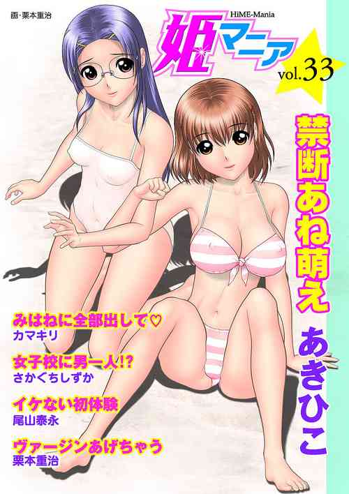 Download HiME-Mania Vol. 33