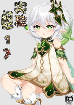 Page 1 of Jikken <Da 17> | 实验 <妲 17>