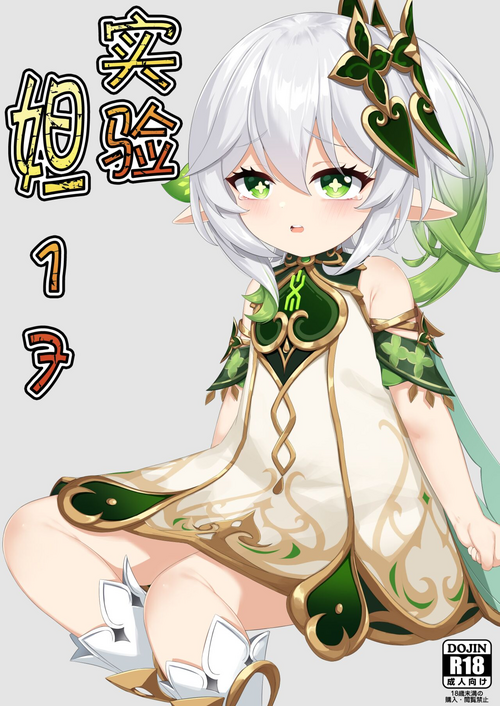 Download Jikken <Da 17> | 实验 <妲 17>