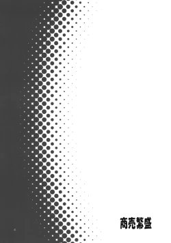 Page 3 of Shoubai Hanjou