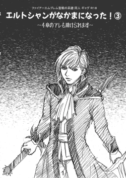 Page 1 of Erutoshan Gana Kama ni Natta! ③