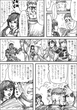 Page 5 of Erutoshan Gana Kama ni Natta! ③