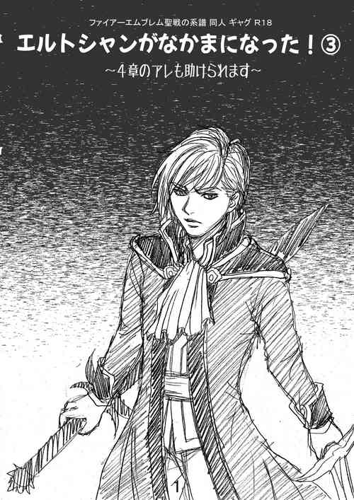 Download Erutoshan Gana Kama ni Natta! ③