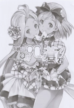 Page 1 of Gozen 5-ji 90 Coin no Aoi Ishi