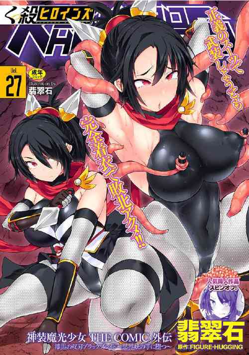 Download Kukkoro Heroines Vol. 27