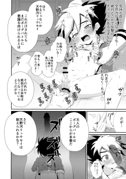 Page 18 of Ryuuseisan ga Hikyouna Otona Bougubatora Nanka ni Makeru wake ga Nai!